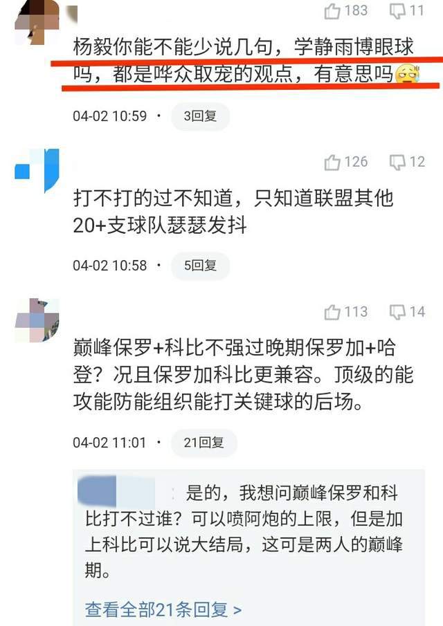 实话？杨毅：如果当年保罗和科比联手成功，也未必是詹姆斯的对手插图1