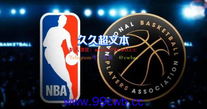 NBA敲定了新的劳资协议！七年重磅合约！新增季中锦标赛！插图