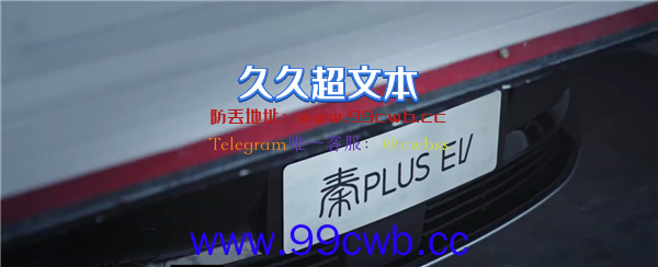 卷王又来了！比亚迪秦PLUS EV 2023冠军版官宣：4月7日上市