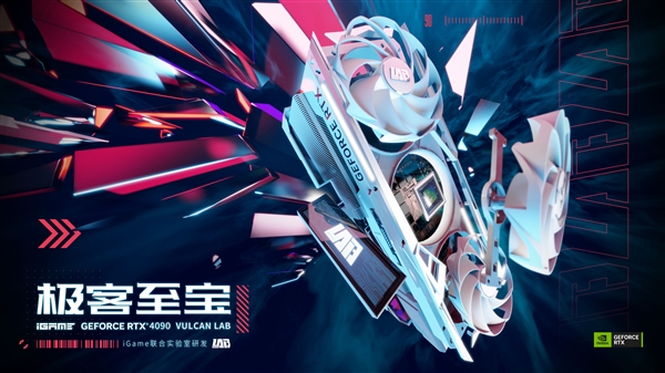 七彩虹发布iGame Lab RTX 4090：跑分世界第一、全球只有300张