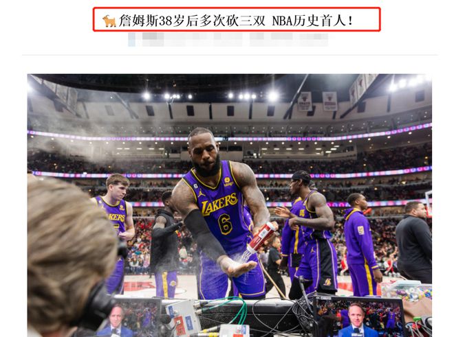 就在今天，38岁詹姆斯创造疯狂纪录，成NBA历史第一人！后无来者插图2