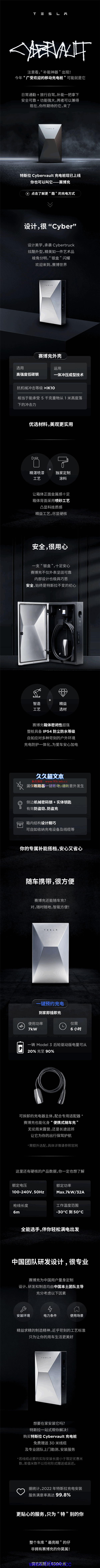 5500元 一图读懂特斯拉补能神器CyberVault赛博充：专为中国用户定制