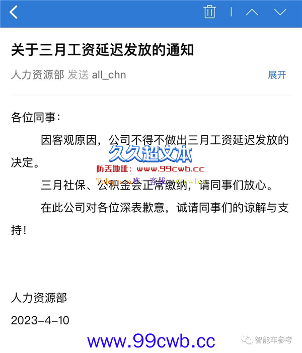 曾被誉为最靠谱！又一家造车新势力发不出工资了