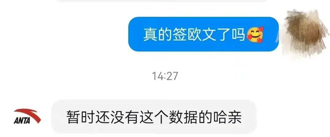 「欧文」签约Anta安踏？你信吗？插图7