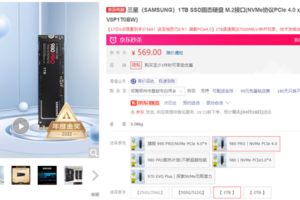 再创新史低！三星980 PRO 1TB固态只要569元了：仅比致态贵40