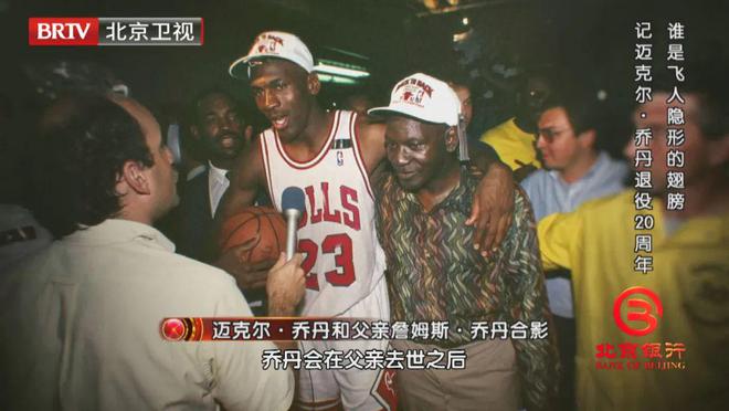 迈克尔·乔丹退役20周年 |《档案》为您揭秘NBA篮球巨星的另一面插图2