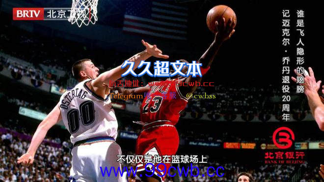 迈克尔·乔丹退役20周年 |《档案》为您揭秘NBA篮球巨星的另一面插图3