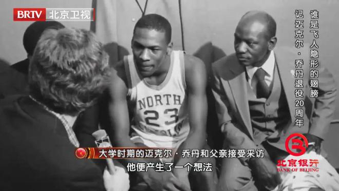 迈克尔·乔丹退役20周年 |《档案》为您揭秘NBA篮球巨星的另一面插图4
