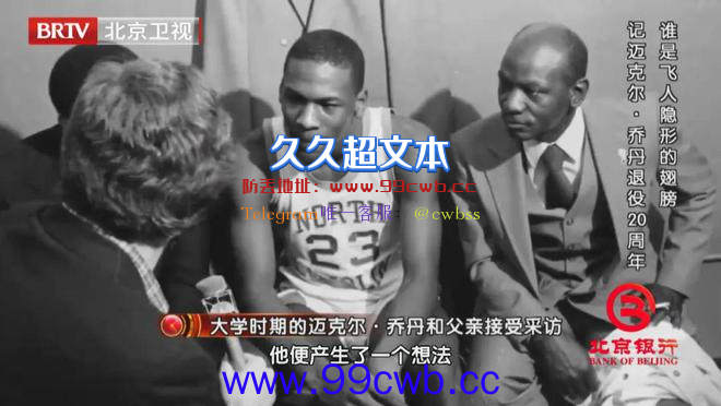 迈克尔·乔丹退役20周年 |《档案》为您揭秘NBA篮球巨星的另一面插图4