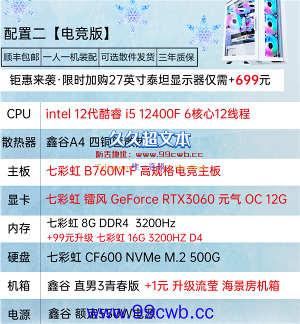 海景房机箱 七彩虹RTX 3060主机3999元（京东百亿补贴2001）