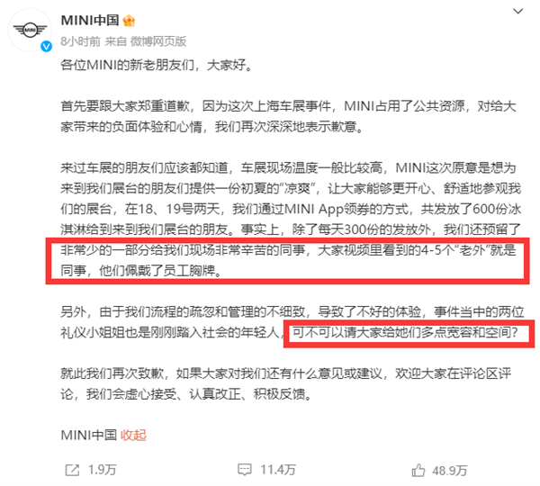 冰淇淋只给老外惹恼网友 宝马MINI冰淇淋事件涉事女员工离职