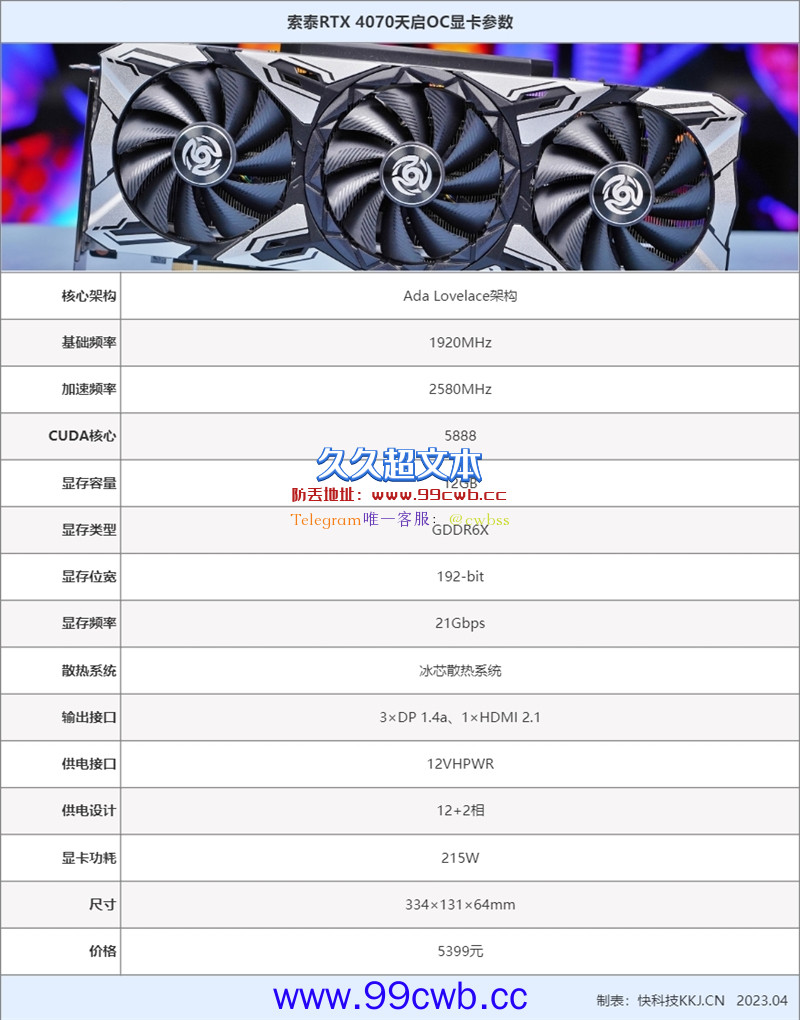 超频冲上3.1GHz！索泰RTX 4070天启OC评测：远超公版的2K游戏最香显卡