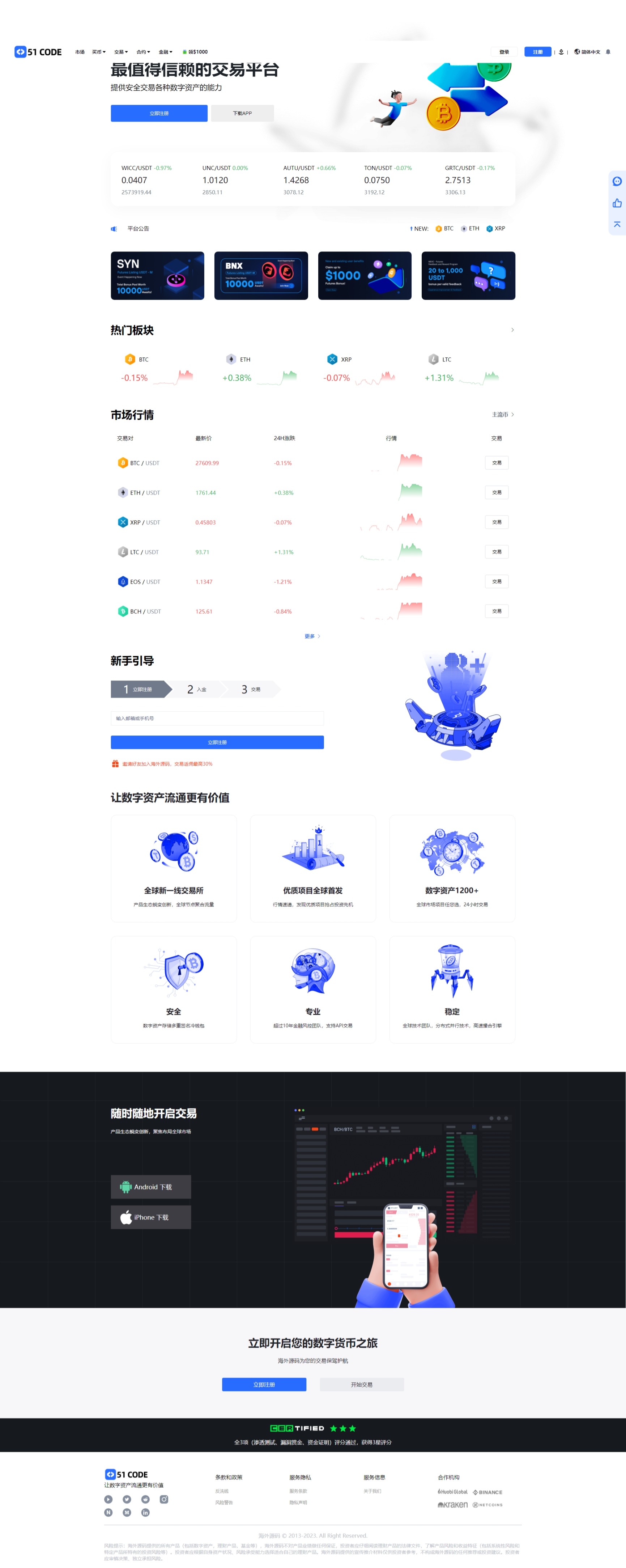 【永久免费】全新区块链交易所系统/币币期权交易/平台币/借贷/IEO/锁仓理财插图14