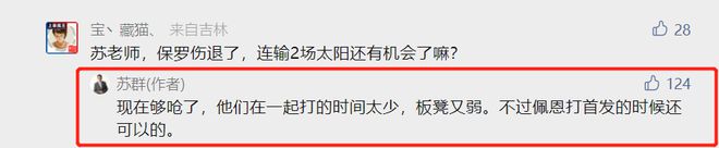 太阳0-2掘金，能效仿勇士翻盘吗？名嘴苏群很直接，詹姆斯满意了插图2