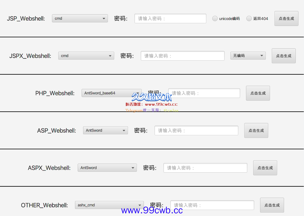 【软件工具】免杀webshell生成器插图