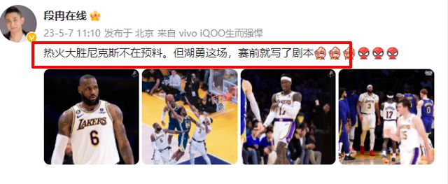 湖人灭勇，苏群称赢在三点，杨毅点赞老詹，名记称赛前已写好剧本插图4