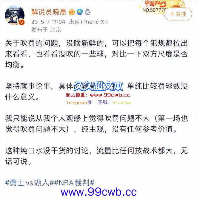 裁判偏袒湖人？追梦直言判罚让人沮丧 多位名嘴分析吹罚并无偏颇插图3