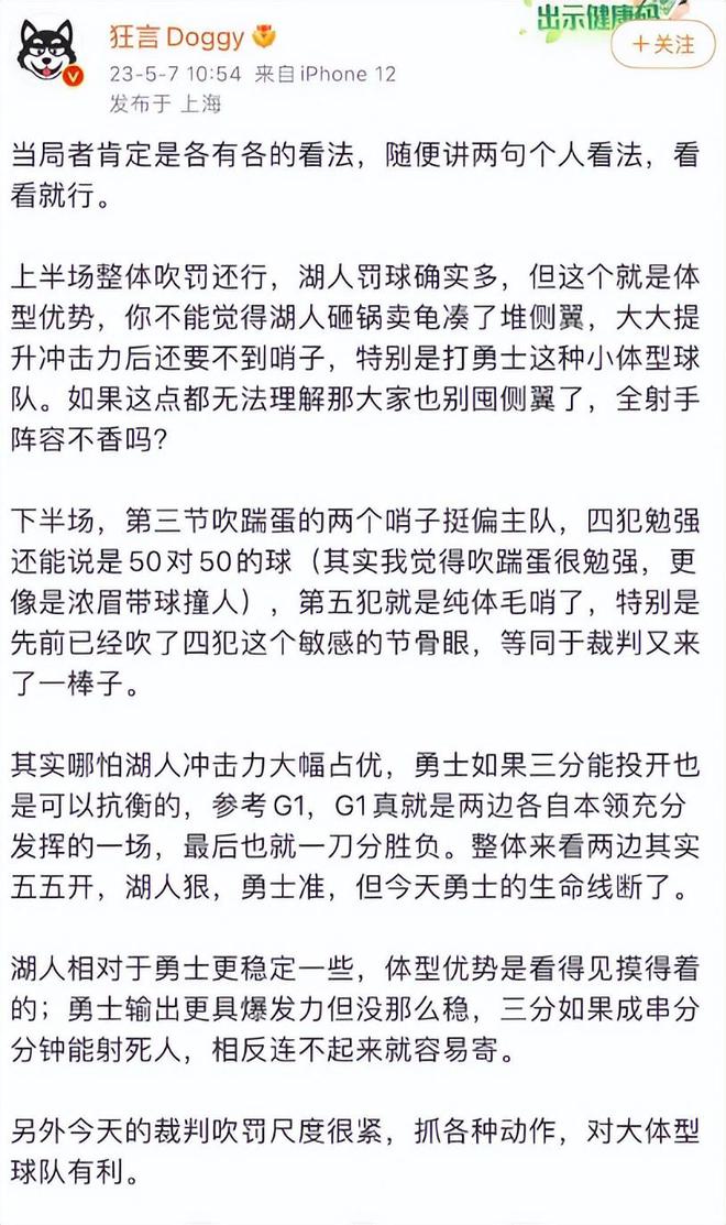 裁判偏袒湖人？追梦直言判罚让人沮丧 多位名嘴分析吹罚并无偏颇插图4