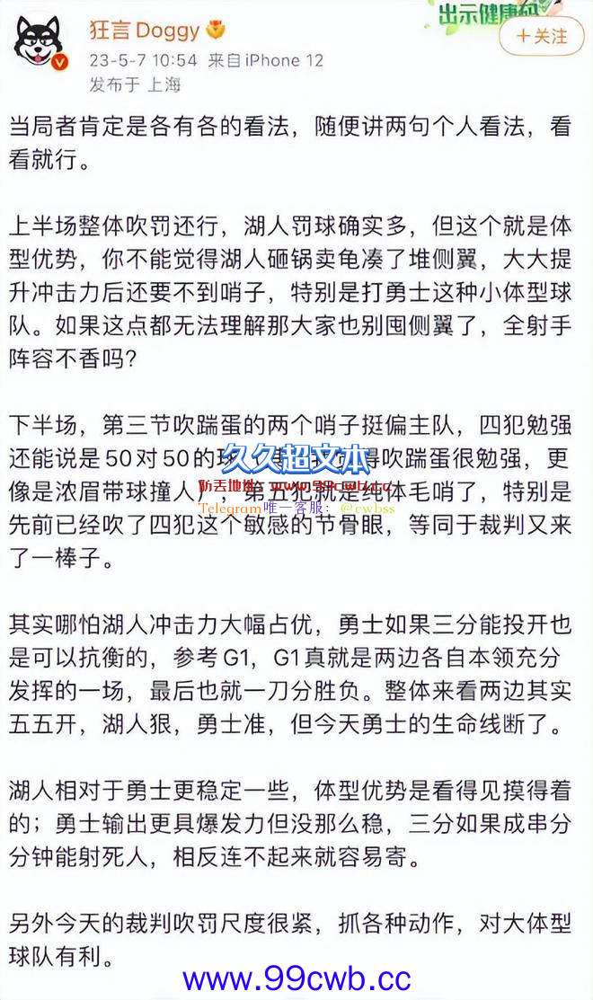 裁判偏袒湖人？追梦直言判罚让人沮丧 多位名嘴分析吹罚并无偏颇插图4