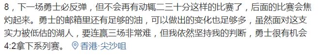 媒体人预测湖勇G4：马健看好湖人赢球苏群打太极 巴克利看衰浓眉插图4