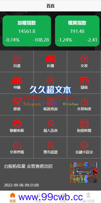 【商业资源】黑色版uinapp股票配资源码/台湾股票系统/申购折扣交易系统插图