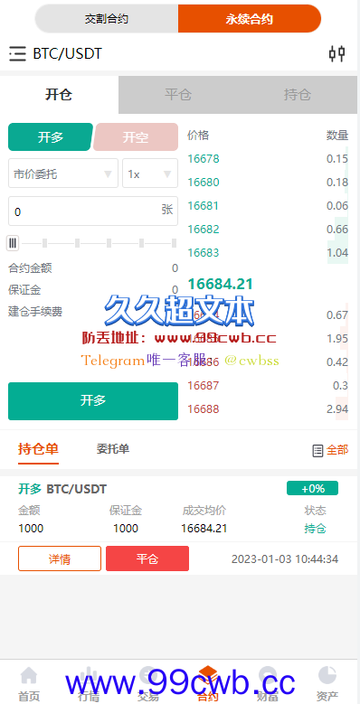 【商业资源】全新UI多语言交易所/永续合约交易/基金理财/锁仓质押交易所源码插图2