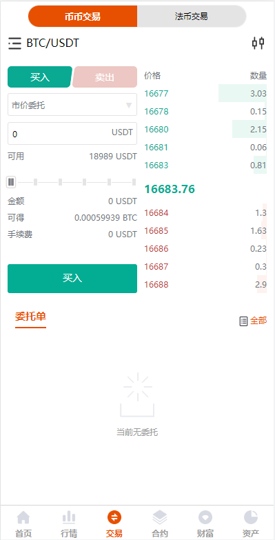 【商业资源】全新UI多语言交易所/永续合约交易/基金理财/锁仓质押交易所源码插图4