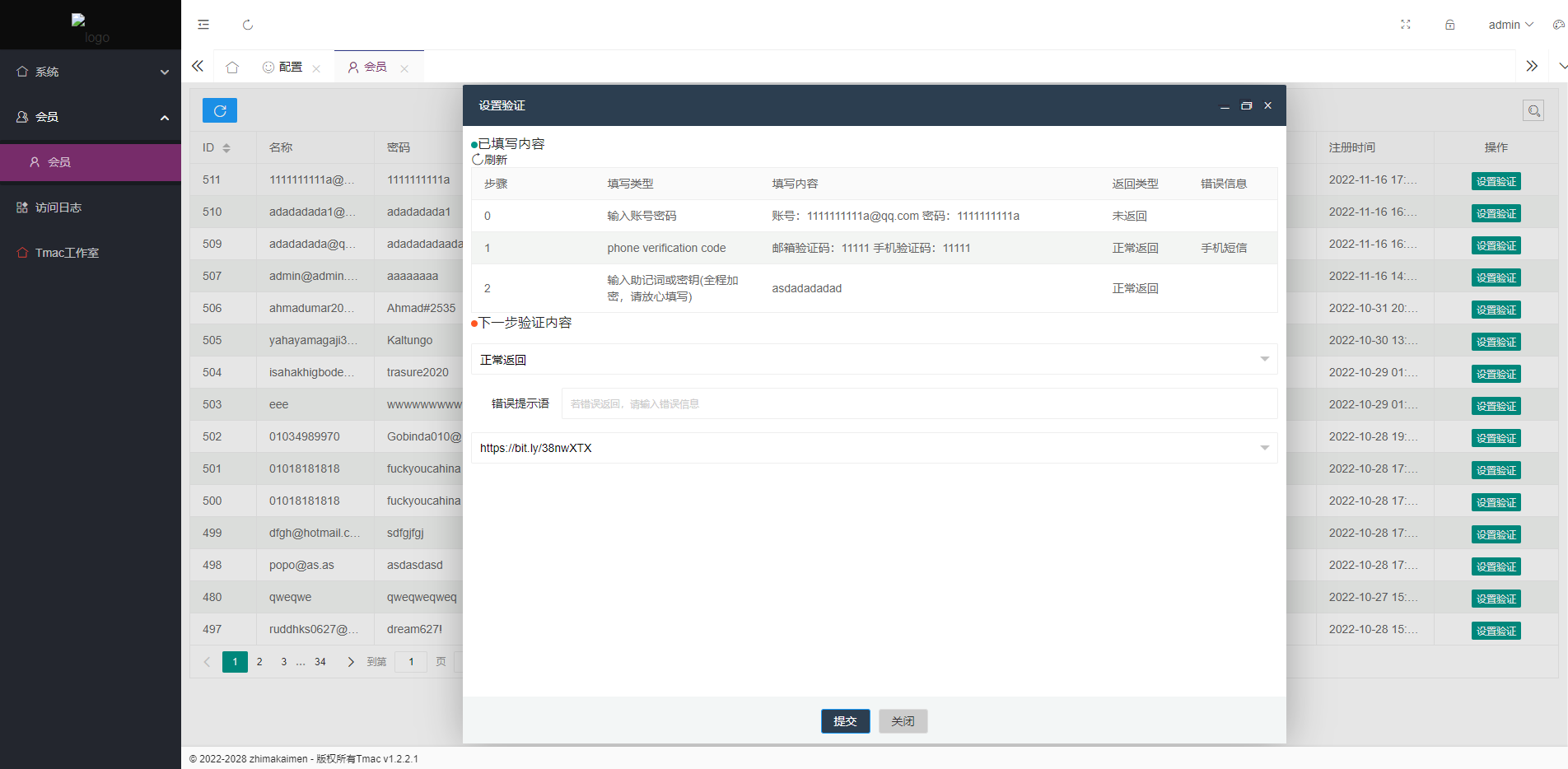 【商业源码】仿欧意钓鱼源码/okx交易所登录钓鱼/后台控制短信同步插图5