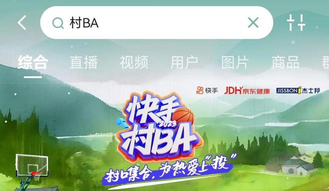 当NBA撞档“村BA”，快手如何借力体育赛事？插图5