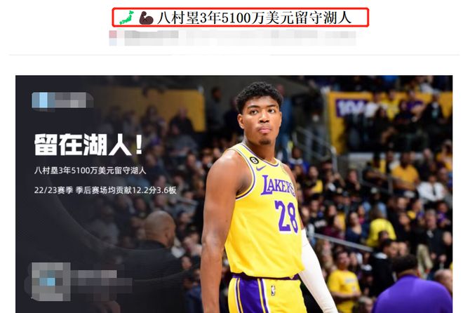 NBA3消息：火箭1.3亿签范乔丹，湖人1天花掉1亿，施罗德投靠猛龙插图2