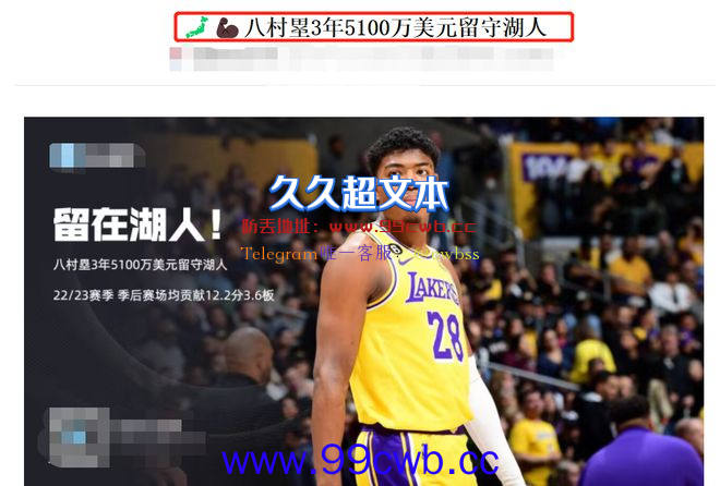 NBA3消息：火箭1.3亿签范乔丹，湖人1天花掉1亿，施罗德投靠猛龙插图2