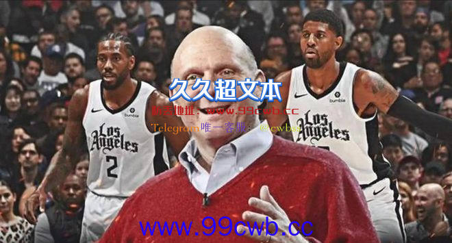 4年4.4亿美金！NBA最有钱老板疯狂砸钱，最大垃圾合同诞生？插图3