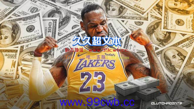 美媒公布21世纪NBA薪金榜：詹姆斯超4.3亿美元领跑 8位球星过3亿插图8