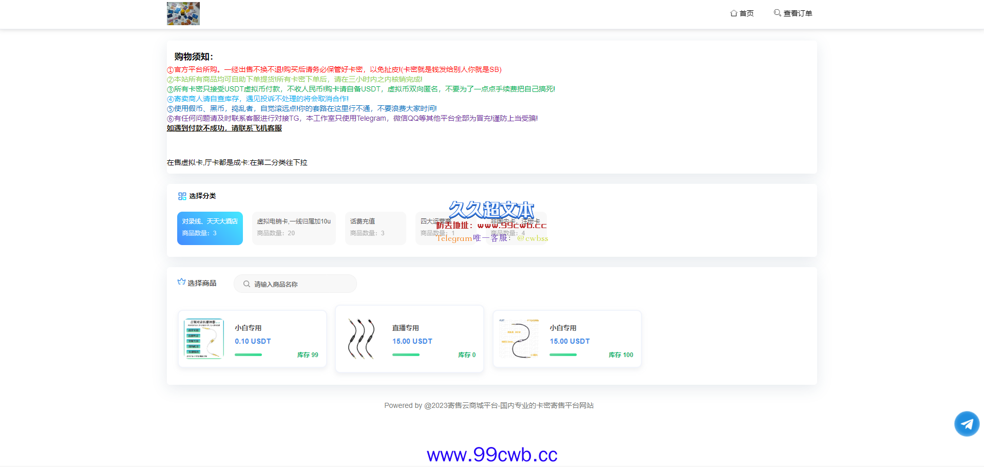 【独家修复】最新发卡盗U/TRC多签改权限/Telegram机器人通知/带搭建教程插图