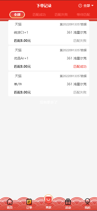 【永久免费】uniapp伪商城刷单系统/订单自动匹配系统/带预设/代理后台插图13