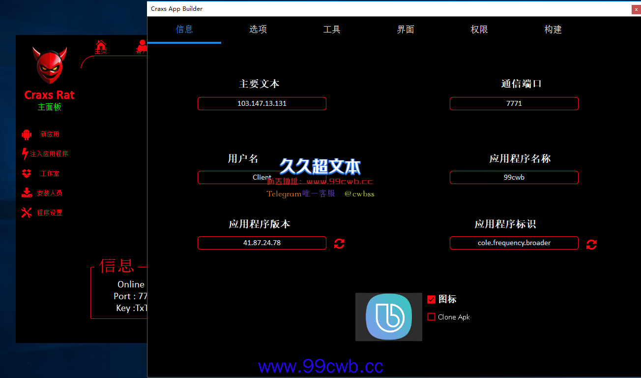 【商业资源】CraxsRatV6.7破解版/带安装环境+使用教程/无限制使用插图1