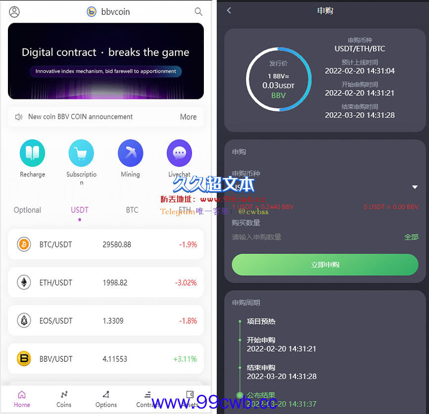 【会员免费】多语言区块链交易所/bbvcoin交易所/15国语言+秒合约+申购+矿机/带搭建教程插图2