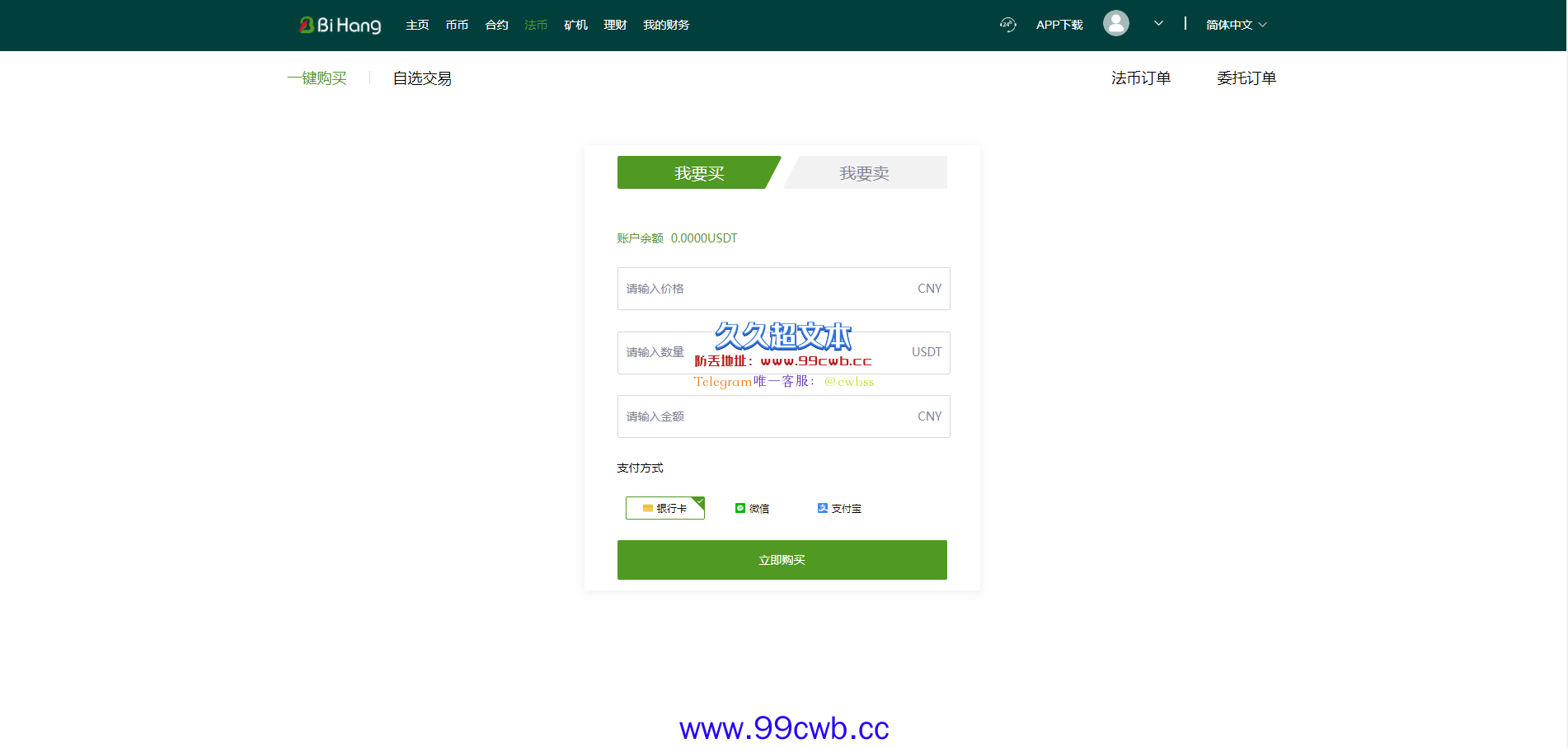 【重阳福利】BiHangCoin交易所源码/全开源+原生APP/带搭建教程插图26