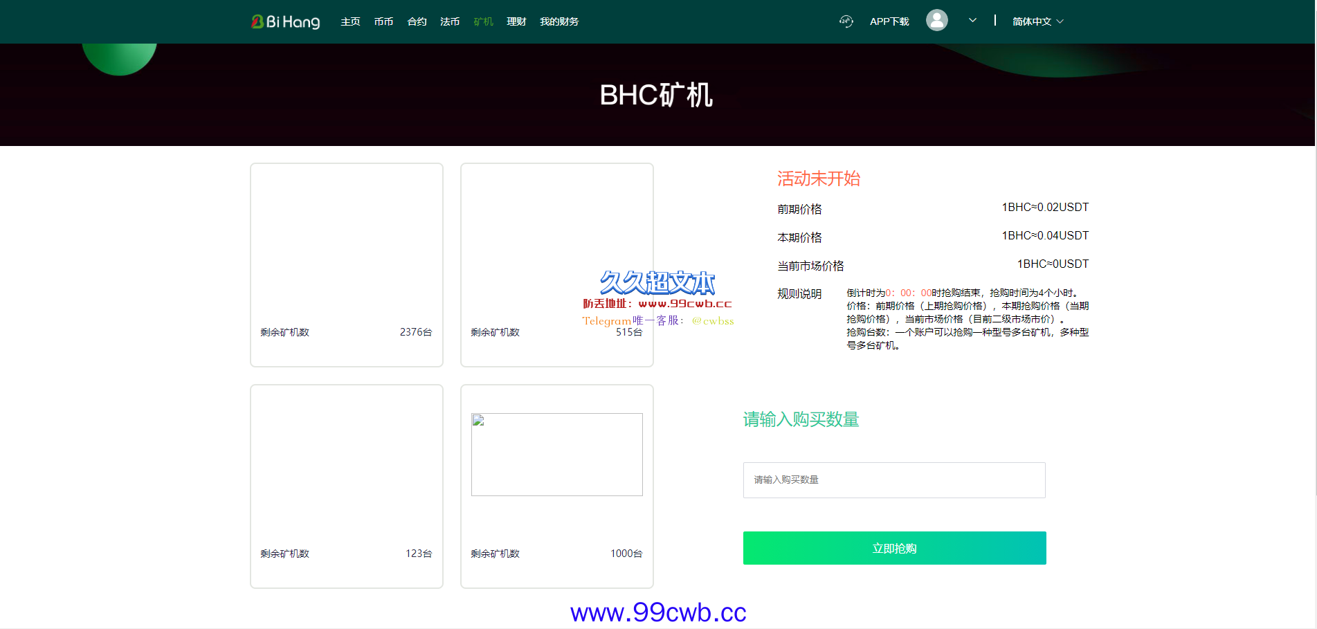 【重阳福利】BiHangCoin交易所源码/全开源+原生APP/带搭建教程插图27