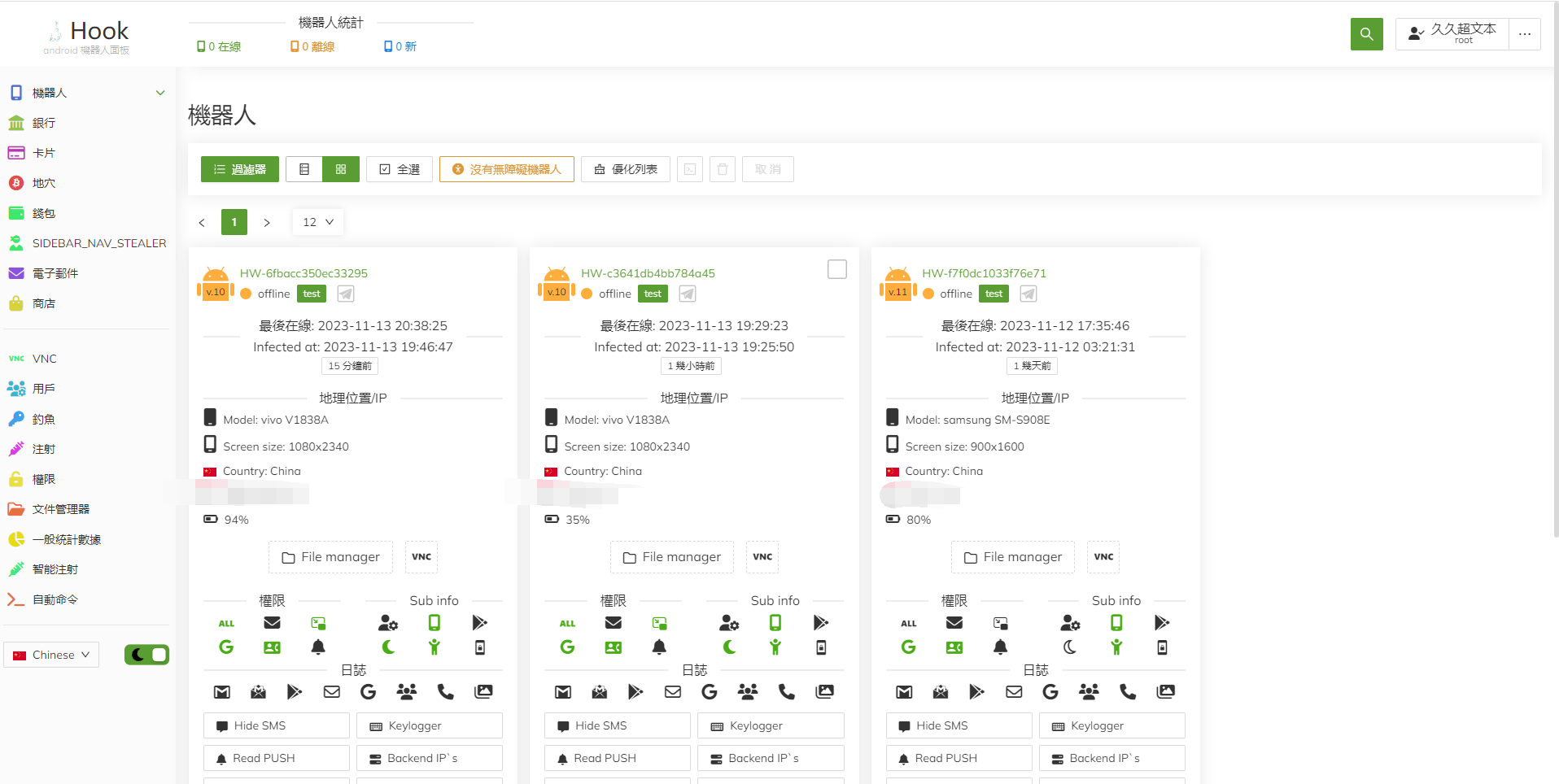 【独家修复】多语言WEB安卓手机远程控制/自动注入应用/带搭建教程插图