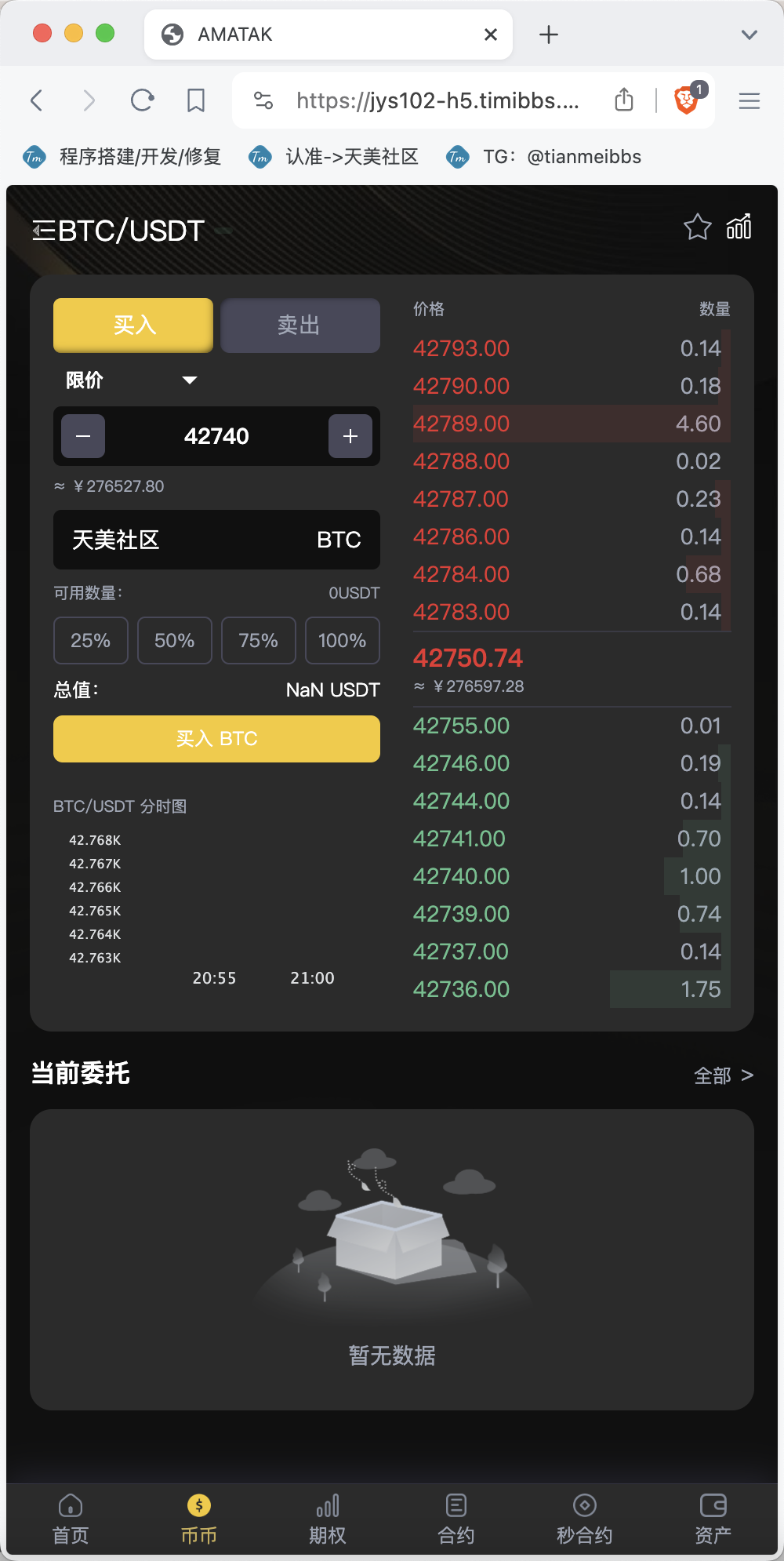 【永久专属】BitWell多语言交易所/15国语言交易所/OTC+永续合约+期权交易+币币交易+秒合约交易+申购+矿机+风控+代理渠道商插图2