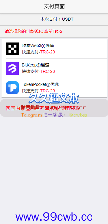 【全网独家】最新发卡盗U/伪无提示/开源无加密/TG机器人提醒/独家开发/带搭建教程插图1