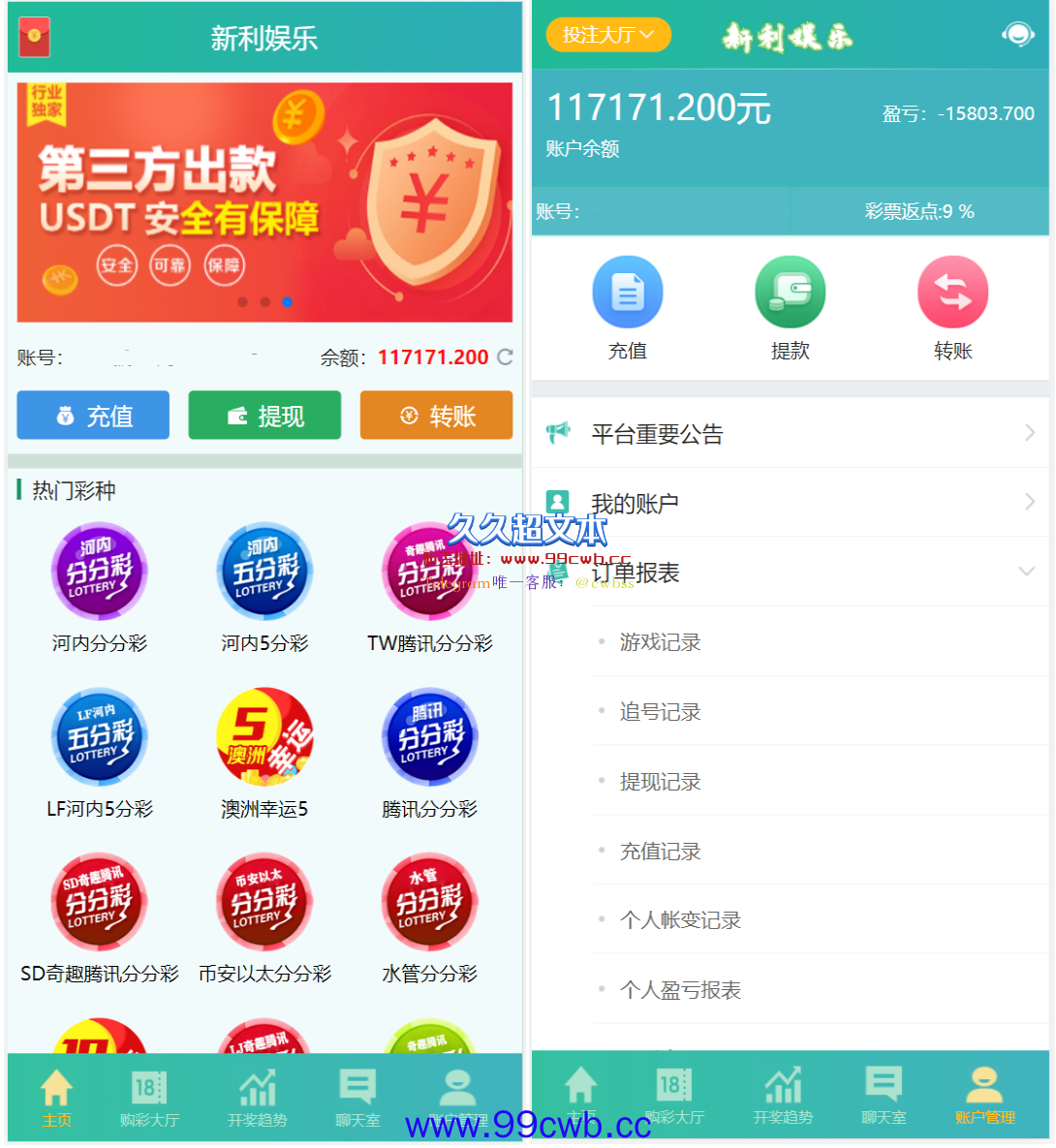 【永久免费】新利娱乐双玩法整站运营级源码/猎豹系统/带搭建说明/彩种丰富插图