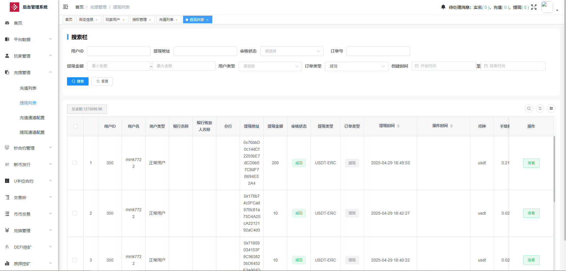 【商业资源】dapp多语言交易所外汇/btc/黄金/otc/U本位/新币申购/质押挖矿/授权盗U/永续综合交易所自发币平台币插图26