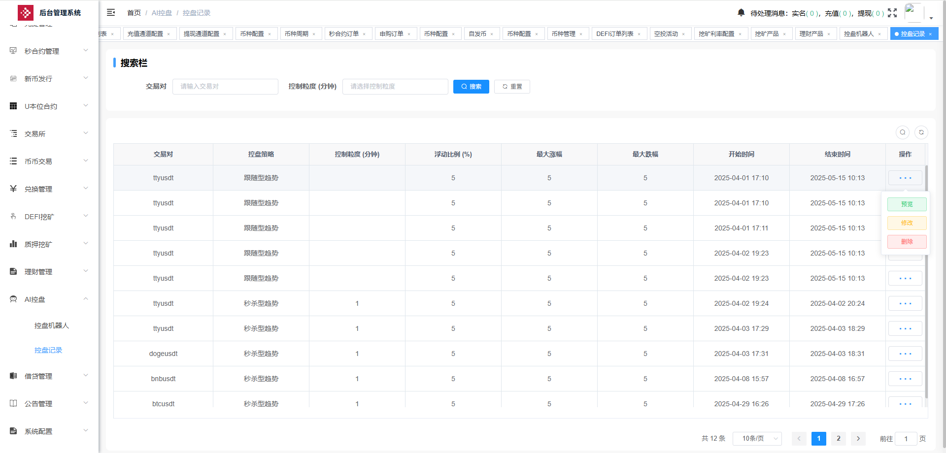 【商业资源】dapp多语言交易所外汇/btc/黄金/otc/U本位/新币申购/质押挖矿/授权盗U/永续综合交易所自发币平台币插图39